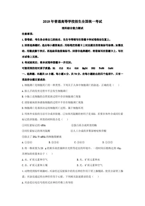 2019年新课标全国卷Ⅰ理综试题+答案解析