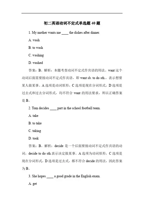 初二英语动词不定式单选题40题