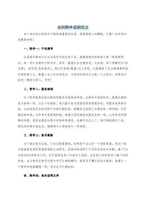 合同附件说明范文