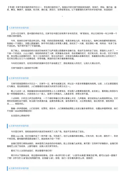 元宵节的手抄报内容五篇