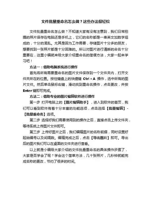 文件批量重命名怎么做？这些办法很轻松