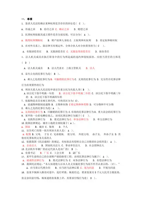 中央电大民法学一试题汇总1