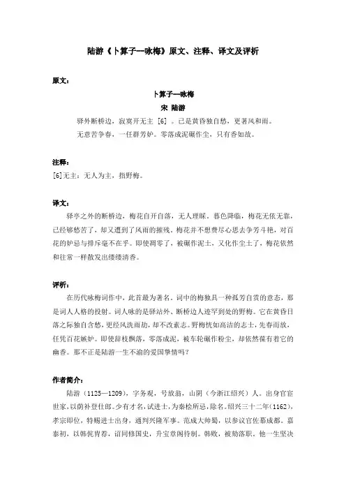 陆游《卜算子--咏梅》原文、注释、译文及评析