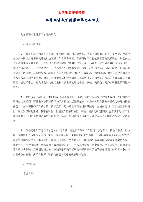 九年级语文下册第四单元知识点