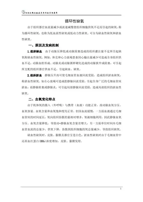 循环性缺氧.
