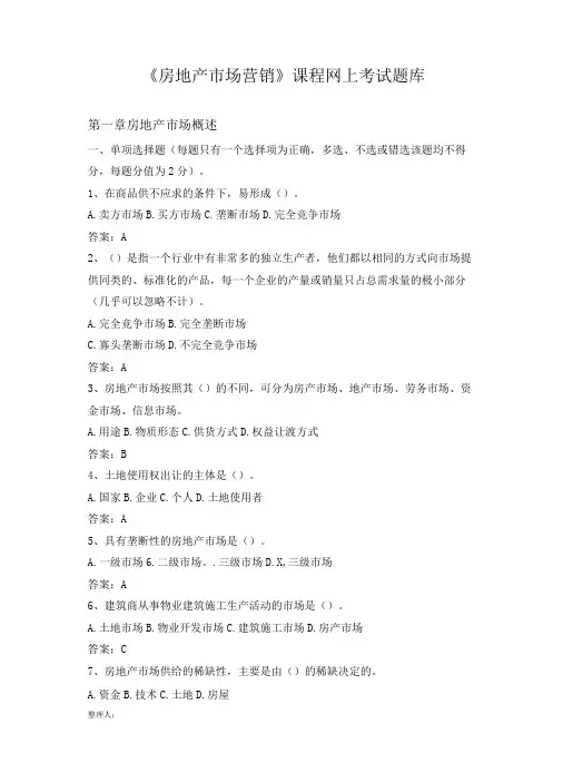 《 房地产市场营销 》课程网上考试题库