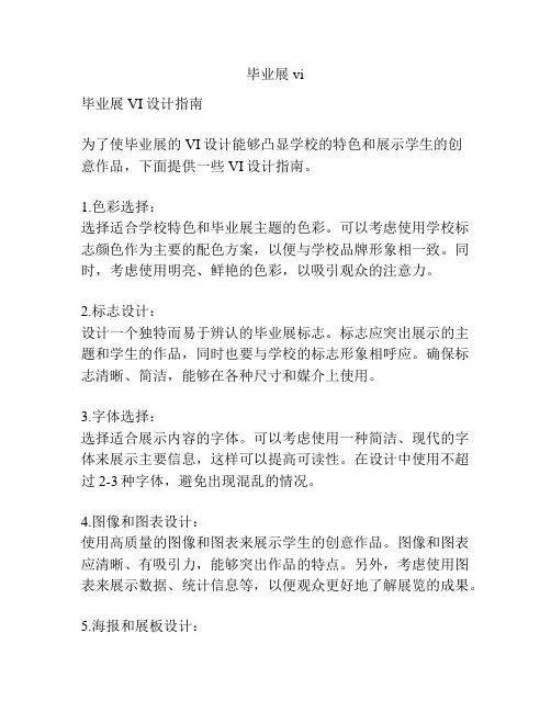 毕业展vi