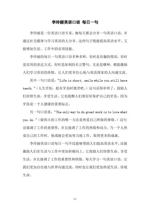 李玲丽英语口语 每日一句
