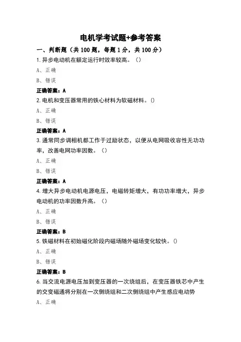 电机学考试题+参考答案