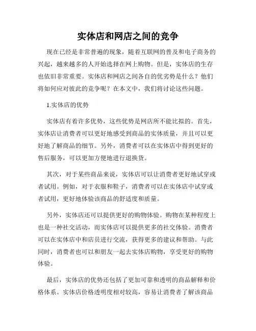 实体店和网店之间的竞争