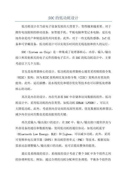 SOC的低功耗设计