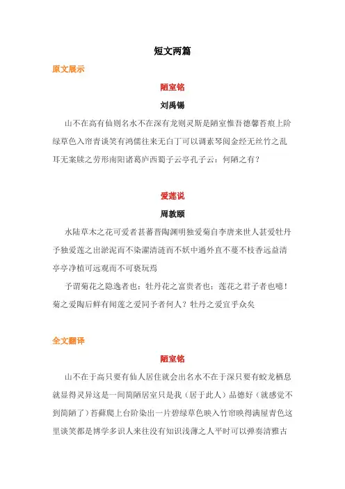七年级下册 课内文言文原文+译文 1.短文两篇(陋室铭、爱莲说)