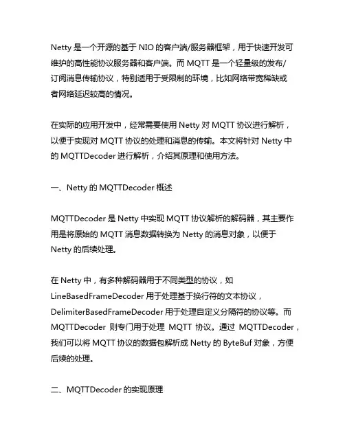 netty mqttdecoder 解析