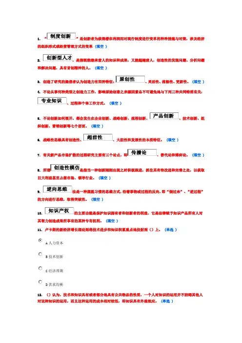 专业技术人员创新能力培养与提高