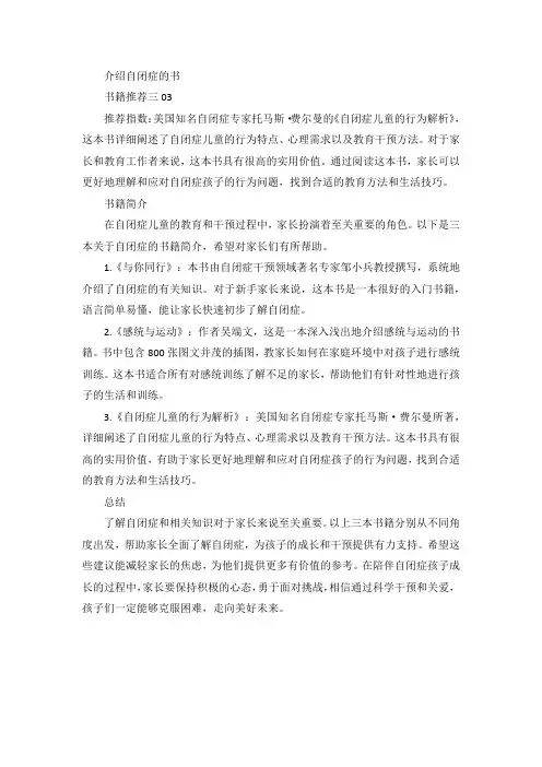 介绍自闭症的书