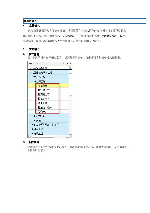 新点上海造价软件基本操作至清单特征的录入方法