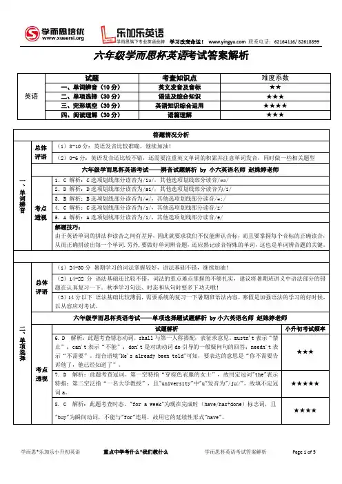 2012年六年级 学而思杯 英语 试题 答案和详解