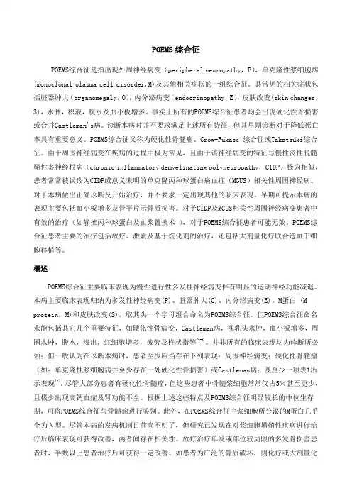 POEMS综合征