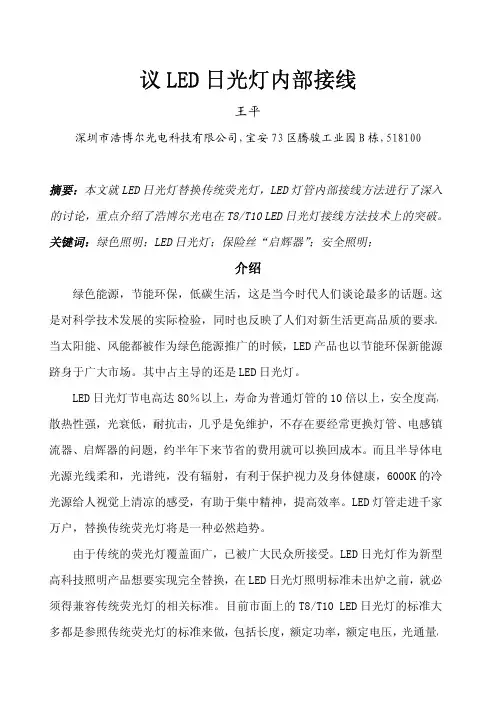 LED日光灯接线方法