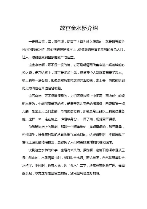 故宫金水桥介绍