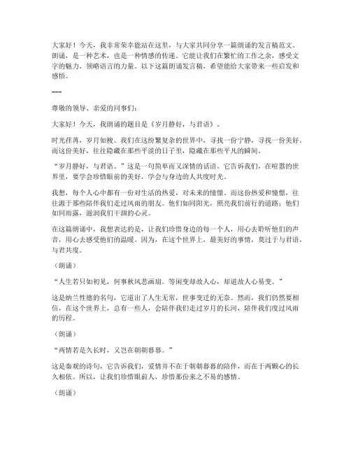 朗诵的发言稿范文精选