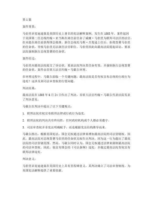 经典外国法律案例分析(3篇)