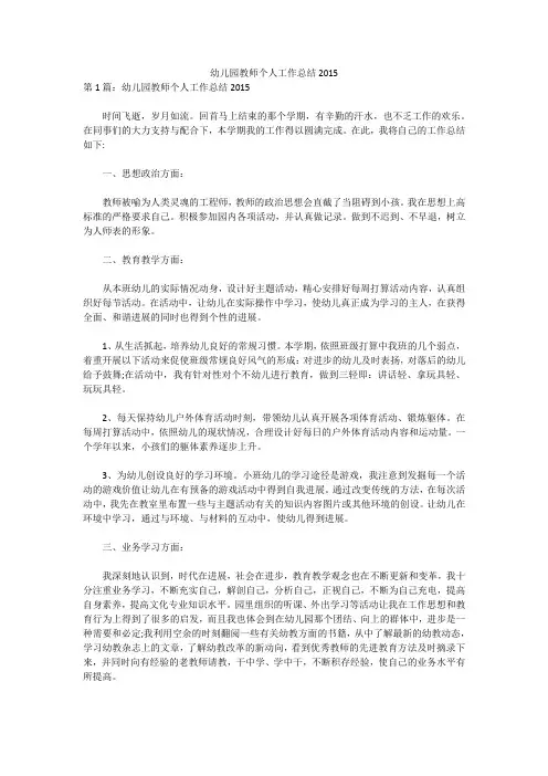幼儿园教师个人工作总结2015