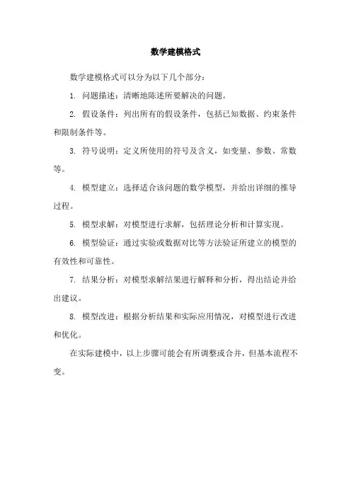 数学建模格式