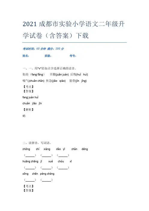 2021成都市实验小学语文二年级升学试卷(含答案)下载