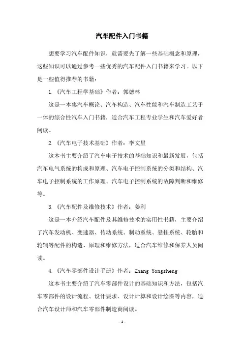 汽车配件入门书籍