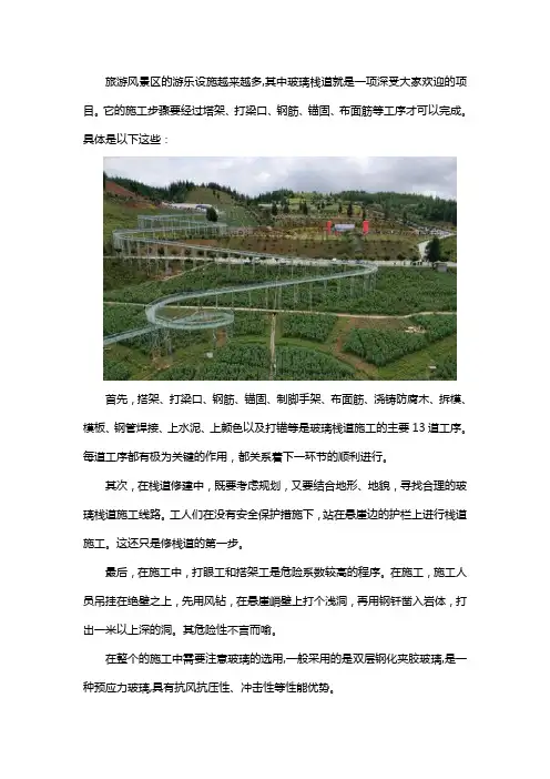 玻璃栈道施工步骤有哪些