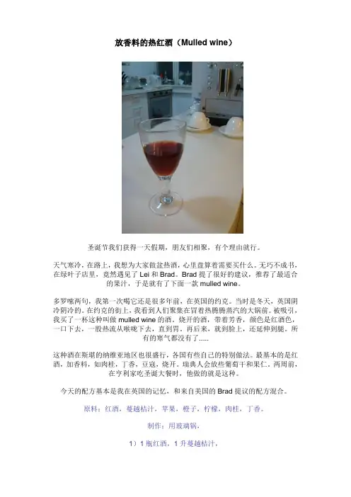 放香料的热红酒(Mulled wine)