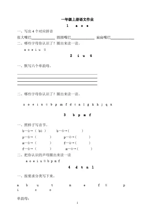 一年级上册语文课堂同步练习