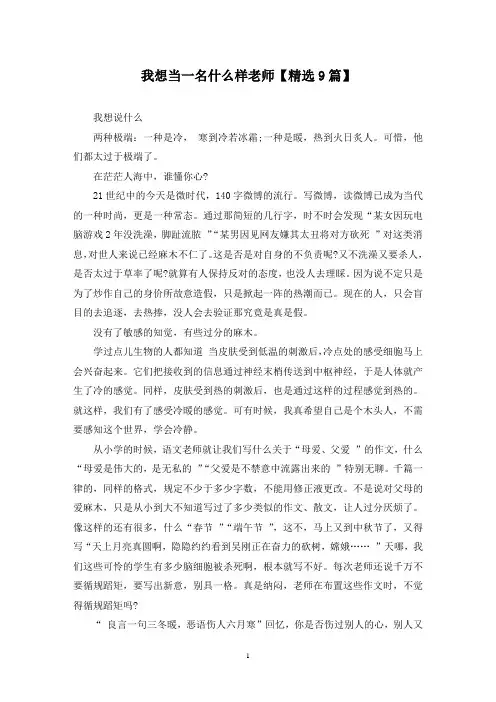 精选我想当一名什么样老师【9篇】