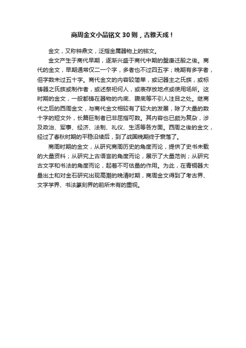 商周金文小品铭文30则，古雅天成！