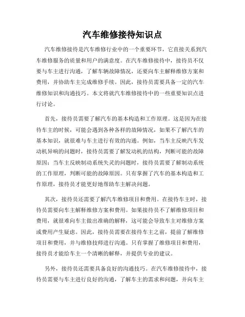 汽车维修接待知识点
