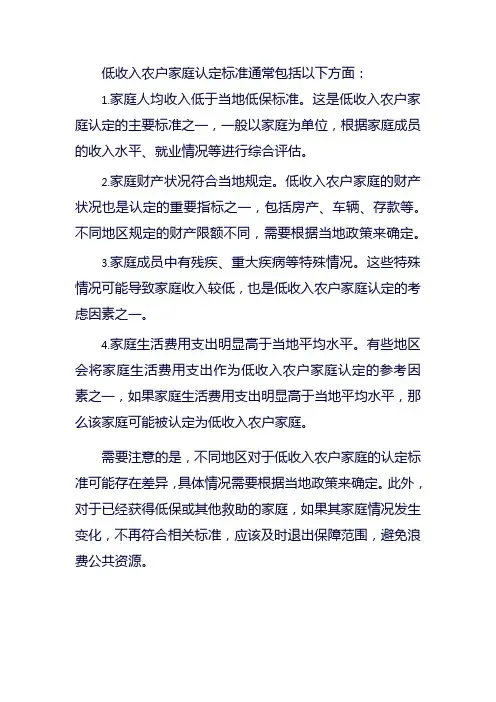 低收入农户家庭认定标准