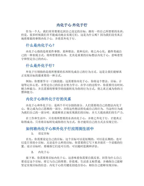内化于心 外化于行