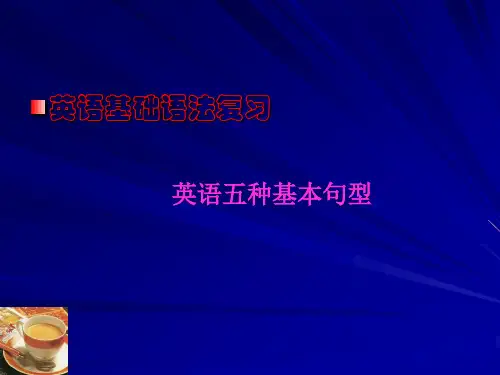 5种常见句子结构