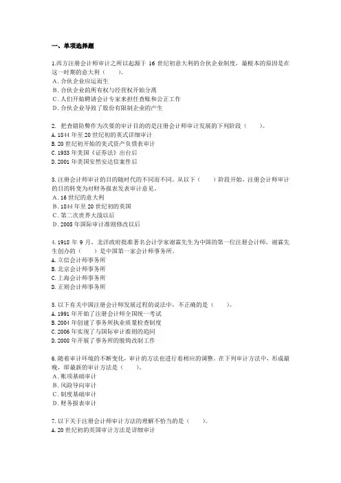 审计 第1章习题加答案