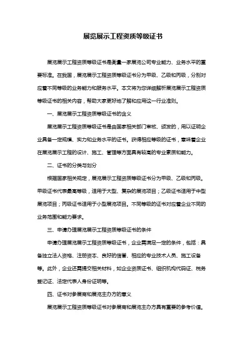 展览展示工程资质等级证书