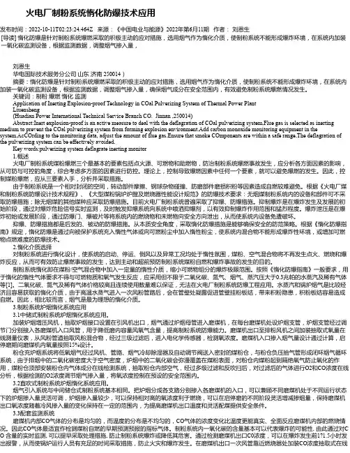 火电厂制粉系统惰化防爆技术应用