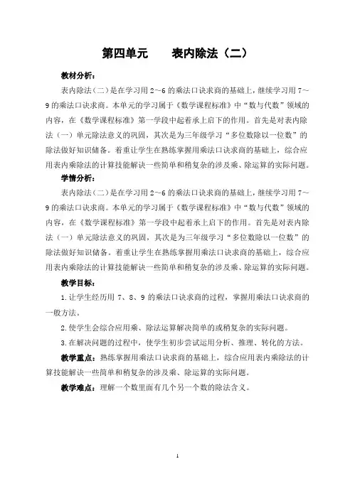 新人教版数学二年级下册第四单元教案