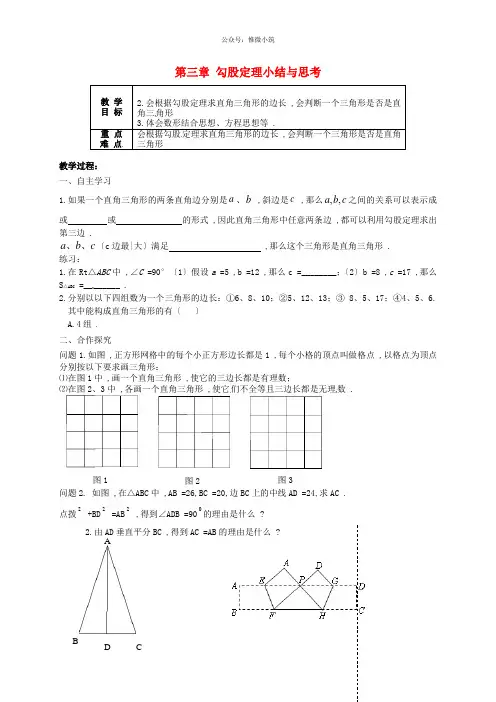 《第三章 勾股定理》word教案 (公开课获奖)2022苏教版 (3)