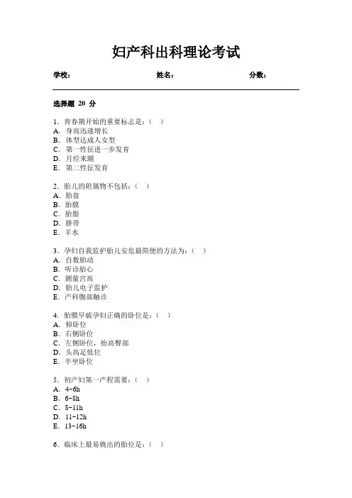 妇产科出科理论考试