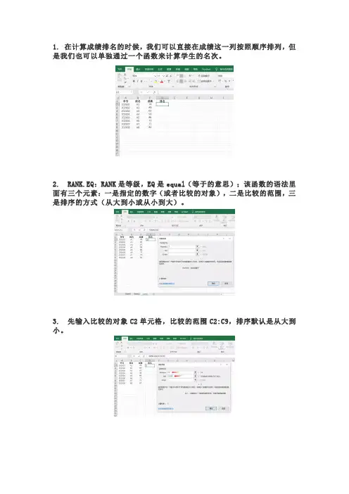 如何在Excel中使用RANK.EQ计算成绩排名