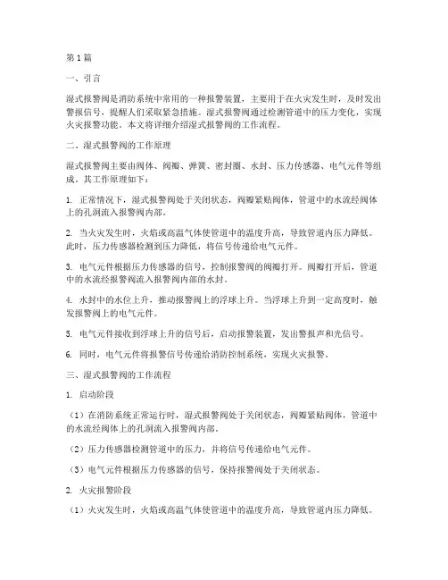 湿式报警阀的工作流程(3篇)