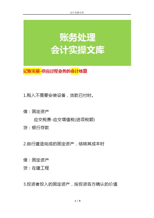 记账实操-供应过程业务的会计核算