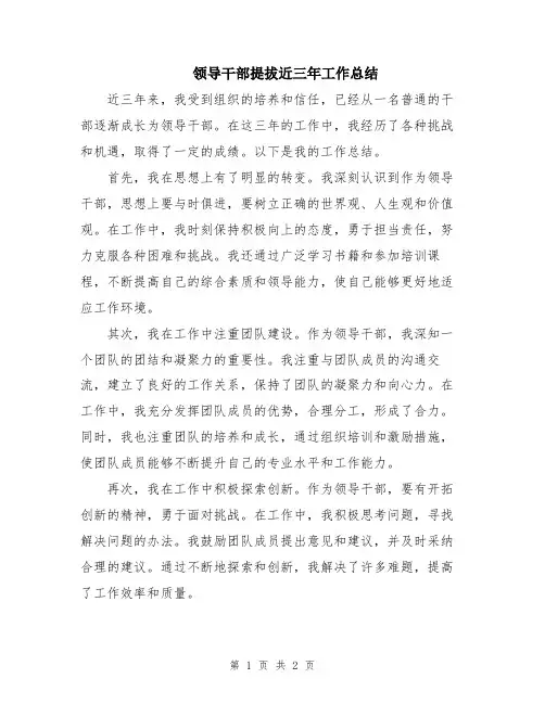 领导干部提拔近三年工作总结