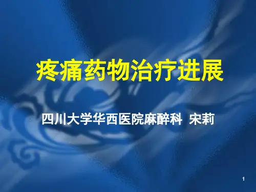 疼痛药物治疗进展PPT课件